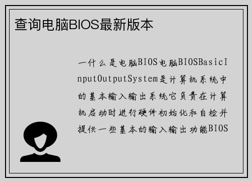 查询电脑BIOS最新版本