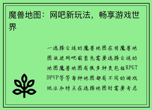 魔兽地图：网吧新玩法，畅享游戏世界