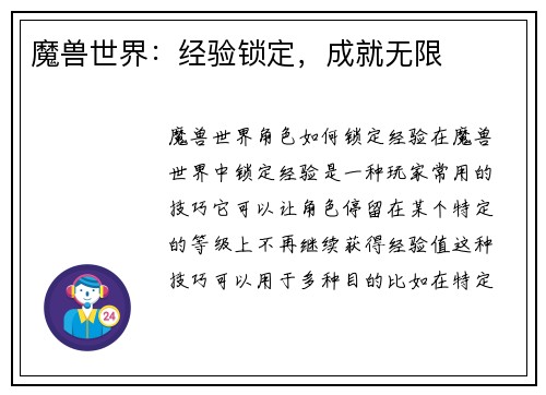 魔兽世界：经验锁定，成就无限