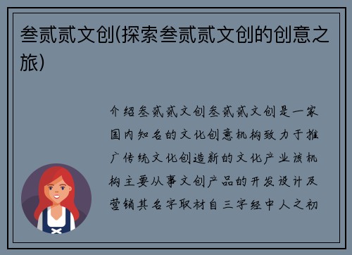 叁贰贰文创(探索叁贰贰文创的创意之旅)